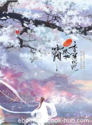 电线《香蜜沉沉烬如霜》一颗匪夷所思的葡萄美人epub