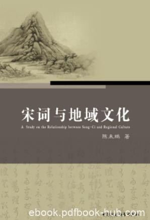 陈未鹏《宋词与地域文化》宋词与地域文化关系epub+mobi+azw3