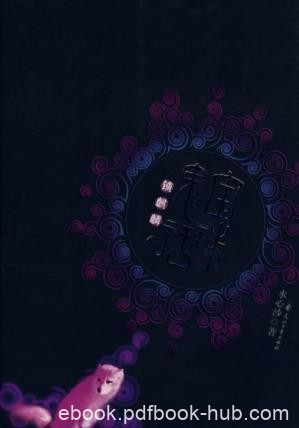 水心沙《宝珠鬼话之锁麒麟》生活像打开的潘多拉魔盒epub+mobi