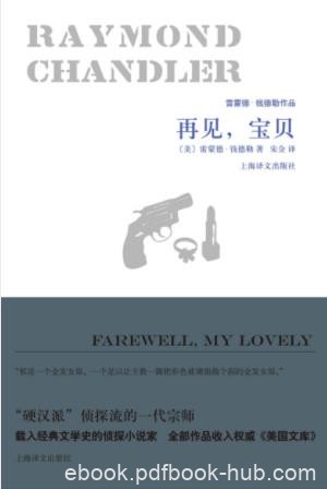 雷蒙德·钱德勒《再见，宝贝》三次改编电影epub+mobi+azw3