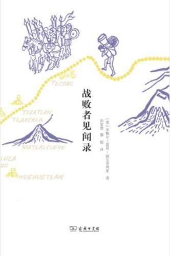 米格尔·雷昂—波尔蒂利亚《战败者见闻录》epub+mobi+azw3