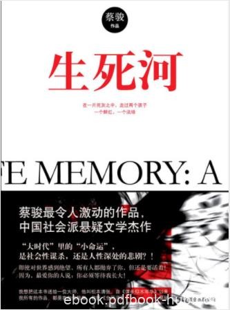 蔡骏《生死河》众人将怎样面对各自的命运？epub+mobi+azw3