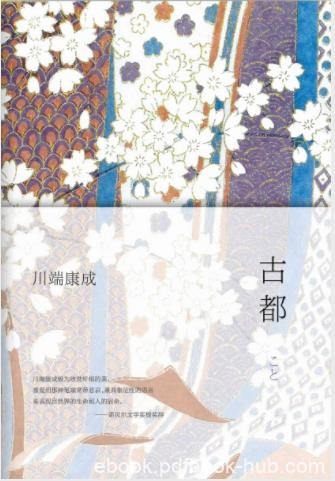 川端康成《古都》围棋高手决定以一告别赛告别棋坛epub+mobi