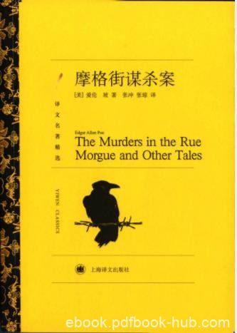 埃德加·爱伦·坡《摩格街谋杀案》epub+mobi+azw3版下载