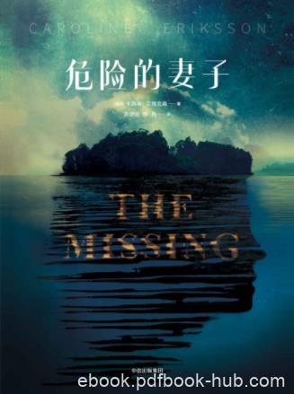 凯若琳·艾瑞克森《危险的妻子》黑的婚姻游戏epub+mobi+azw3