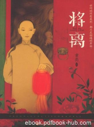 童亮《将离》出生被告知一生只能花九百文钱epub+mobi+azw3