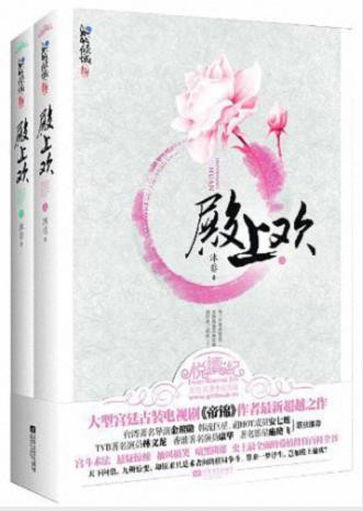 沐非《殿上欢》心机女术师与倒霉皇帝天雷地火故事epub+mobi