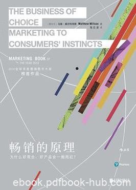 《畅销的原理》威尔科克斯/营销图书大奖榜首/epub+mobi+azw3