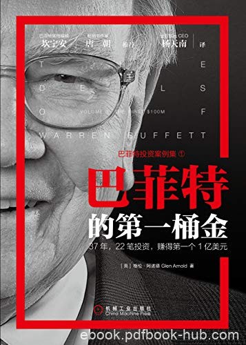 《巴菲特的第一桶金》格伦·阿诺德/赚得第一个1亿美元/epub+mobi+azw3