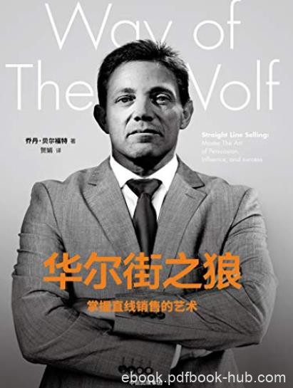 《华尔街之狼》乔丹·贝尔福特/掌握直线销售的艺术/epub+mobi+azw3