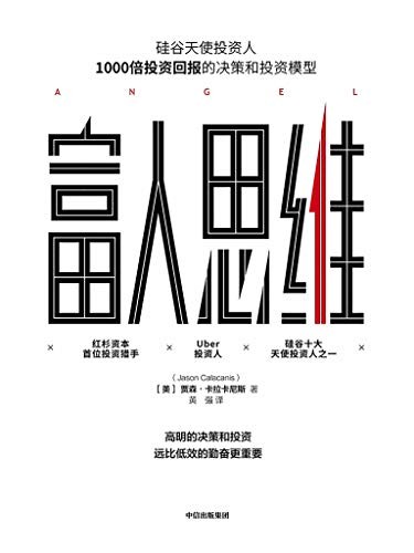 《富人思维》贾森·卡拉卡尼斯/高明的决策和投资重要/epub+mobi+azw3