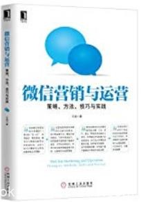 《微信营销与运营》王易/是一本深度介绍微信营销的书/epub+mobi+azw3