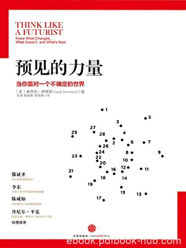 《预见的力量》萨默斯/当你面对一个不确定的世界/epub+mobi+azw3