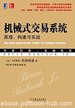 《机械式交易系统》小布鲁斯巴布科克/原理构建与实战/epub+mobi+azw3