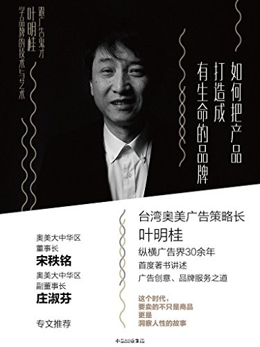 《如何把产品打造成有生命的品牌》/品牌的技术与艺术/epub+mobi+azw3
