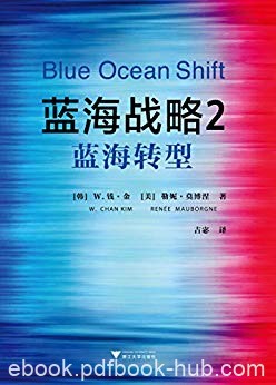 《蓝海战略1-2》钱·金/企业甩脱竞争提供系统性方法/epub+mobi+azw3