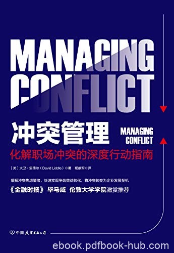 《冲突管理》大卫·里德尔/是解决职场冲突的重要指南/epub+mobi+azw3
