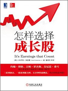 《怎样选择成长股》海瑟曼/通俗易懂解释简单明了图示/epub+mobi+azw3|电子书之家