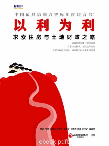 《以利为利》秦晖