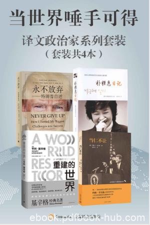 约翰·肯尼迪《当世界唾手可得》政治家系列epub+mobi+azw3版