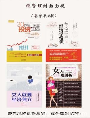 《投资理财面面观》套装4册&amp;每天读经济学常识epub+mobi+azw3