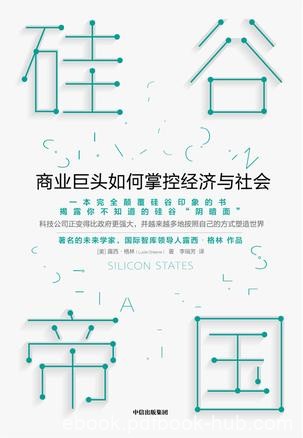 《硅谷帝国》露西·格林/将创业公司视作未来的奇迹/epub+mobi+azw3