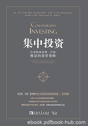 《集中投资》卡尔普·波尼洛/伟大投资者的投资风格/epub+mobi+azw3