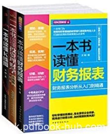 《一本书读懂财务、理财、K线图大全》文杨/套装共3册/epub+mobi+azw3