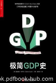 黛安娜·科伊尔《极简GDP史》横扫财经图书殊荣epub+mobi+azw3