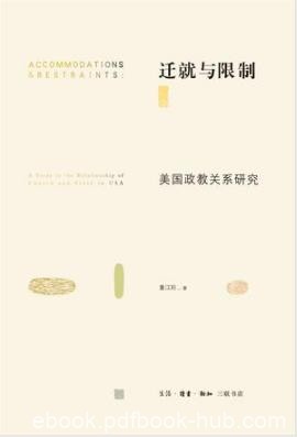 董江阳《迁就与限制:美国政教关系研究》epub+mobi版下载