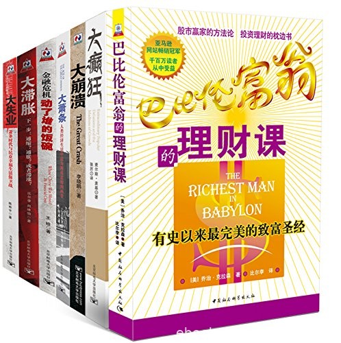 《财富密码大系列》[套装共七册]/金钱与投机贪婪恐惧/epub+mobi+azw3