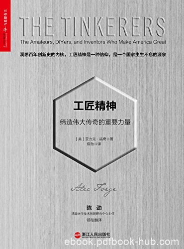 《工匠精神》亚力克·福奇/缔造伟大传奇的重要力量/epub+mobi+azw3