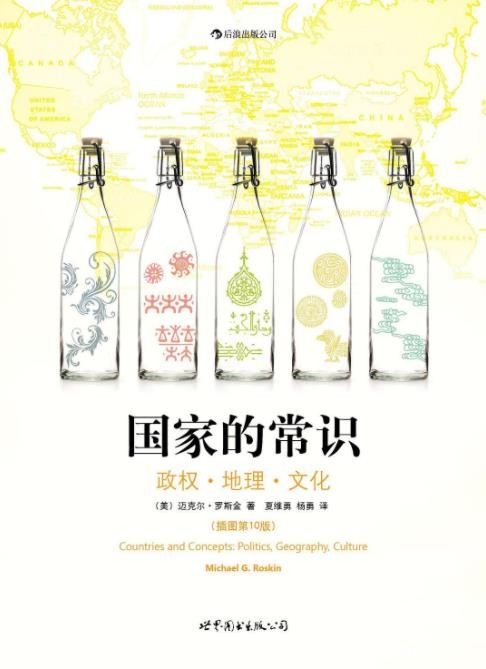 《国家的常识》罗斯金/对世界典型国家进行观察和描述/epub+mobi+azw3