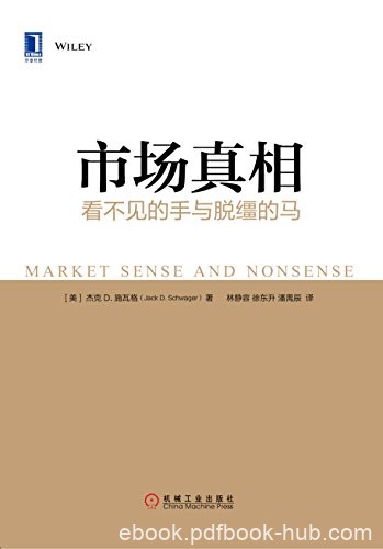 《市场真相:看不见的手与脱缰的马》/犀利解读真实市场/epub+mobi+azw3