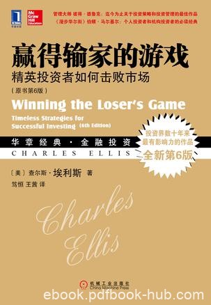 《赢得输家的游戏》[原书第6版]埃利斯/财富最大化/epub+mobi+azw3