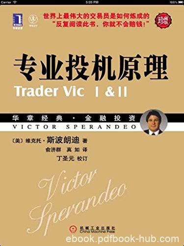 《专业投机原理》[珍藏版]托斯波朗迪/每读另有领会/epub+mobi+azw3