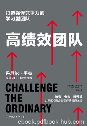 《高绩效团队》琳达·亨曼/打造适合企业发展的战略/epub+mobi+azw3