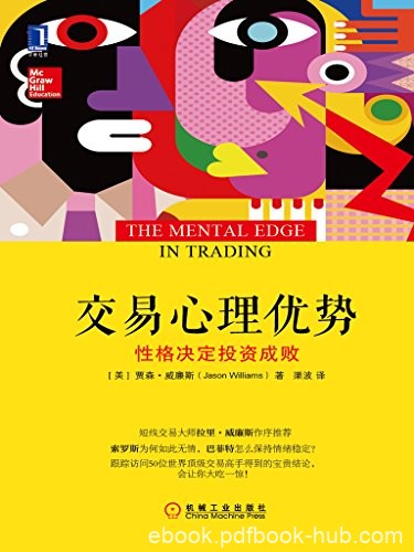 《交易心理优势》贾森·威廉斯/心理与交易热点结合/epub+mobi+azw3