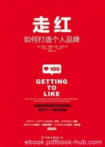 《走红：如何打造个人品牌》下一个斜杠青年epub+mobi+azw3|电子书之家