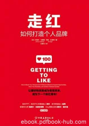 《走红：如何打造个人品牌》下一个斜杠青年epub+mobi+azw3