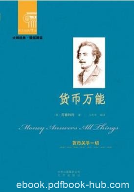 范德林特《货币万能：货币关乎一切》epub+mobi+azw3版