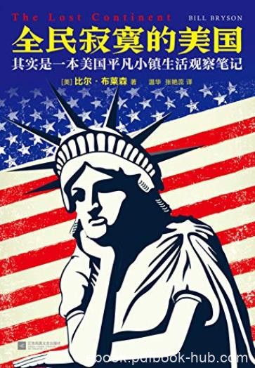 《全民寂寞的美国》/一本美国平凡小镇生活观察笔记/epub+mobi+azw3