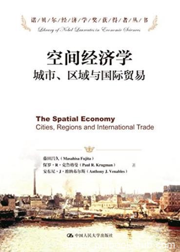 《空间经济学》藤田昌久/城市、区域与国际贸易/epub+mobi+azw3