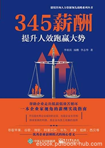 《345薪酬》李祖滨/有高度接地气的人力资源管理书籍/epub+mobi+azw3