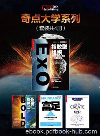 《奇点大学系列》[套装共4册合集]/雷·库兹韦尔/epub+mobi+azw3