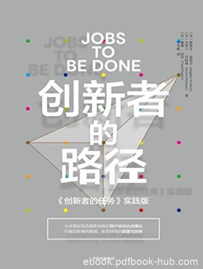《创新者的路径》斯蒂芬·温克尔/如何挖掘用户洞察/epub+mobi+azw3