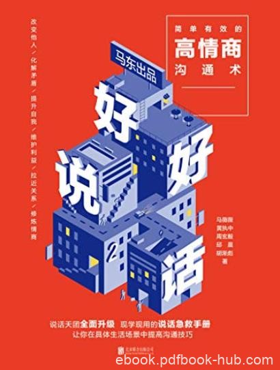 《好好说话2》马薇薇/简单有效的高情商沟通术/epub+mobi+azw3