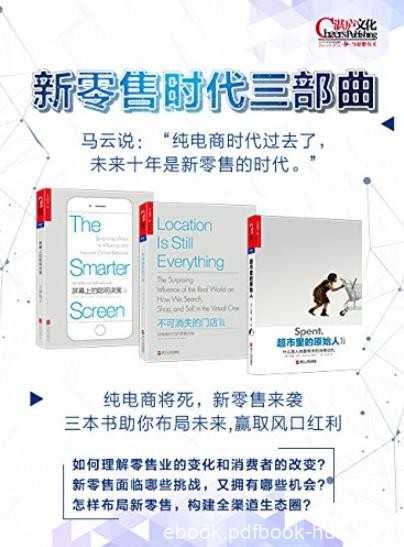 《新零售时代三部曲》大卫·贝尔/新零售的时代/epub+mobi+azw3