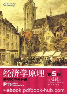 《曼昆经济学原理》格里高利·曼昆