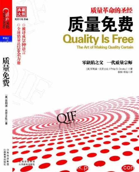 《质量免费》菲利浦·克劳士比/管理学的经典名著/epub+mobi+azw3